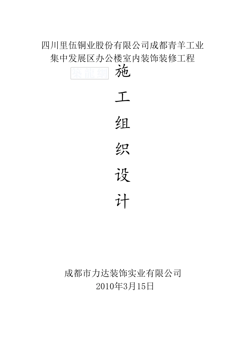 办公楼室内装饰装修工程施工组织设计_第1页