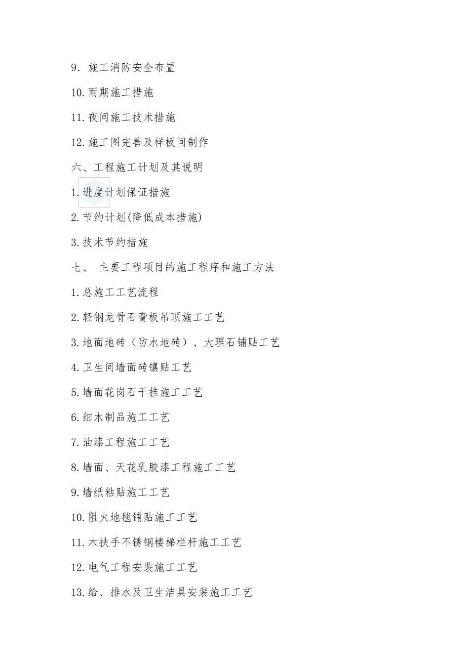 办公楼室内装饰装修工程施工组织设计_第3页