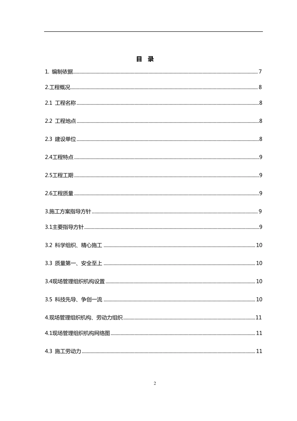 办公楼室内装饰装修工程施工方案11_第2页