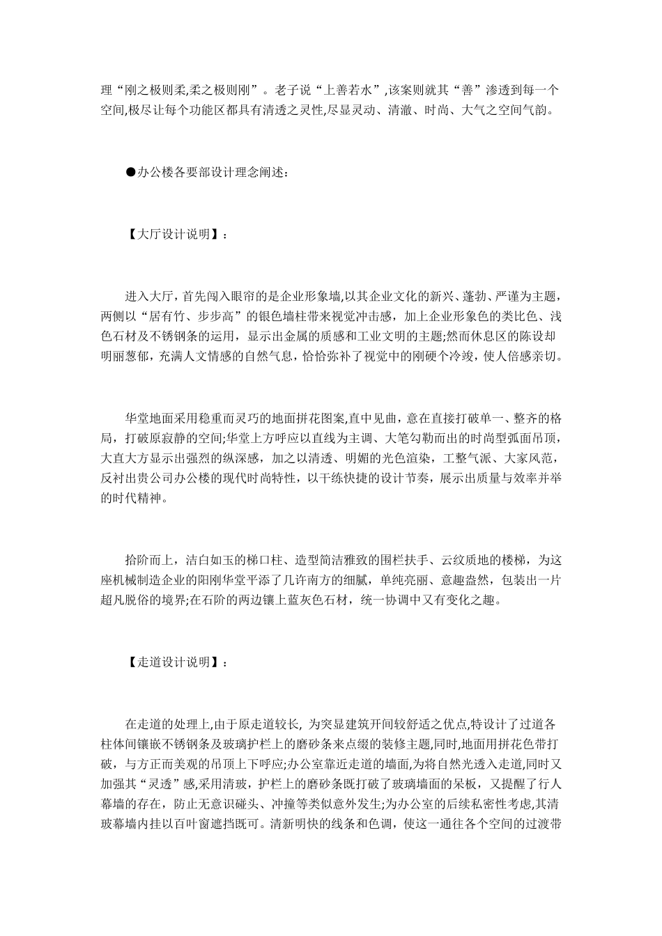 办公楼室内装饰设计方案说明书_第2页