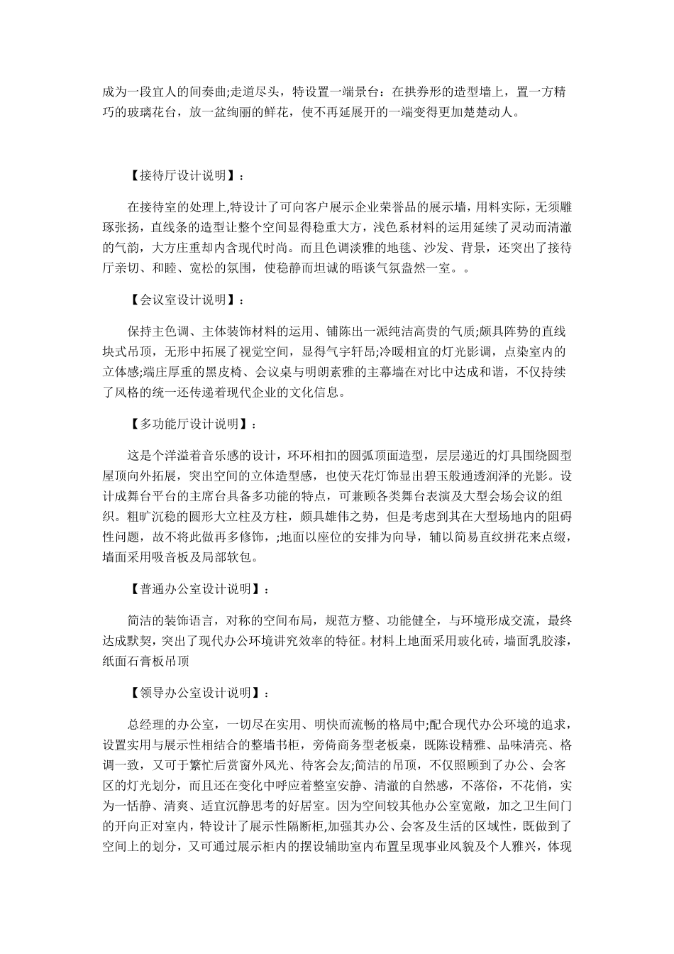 办公楼室内装饰设计方案说明书_第3页