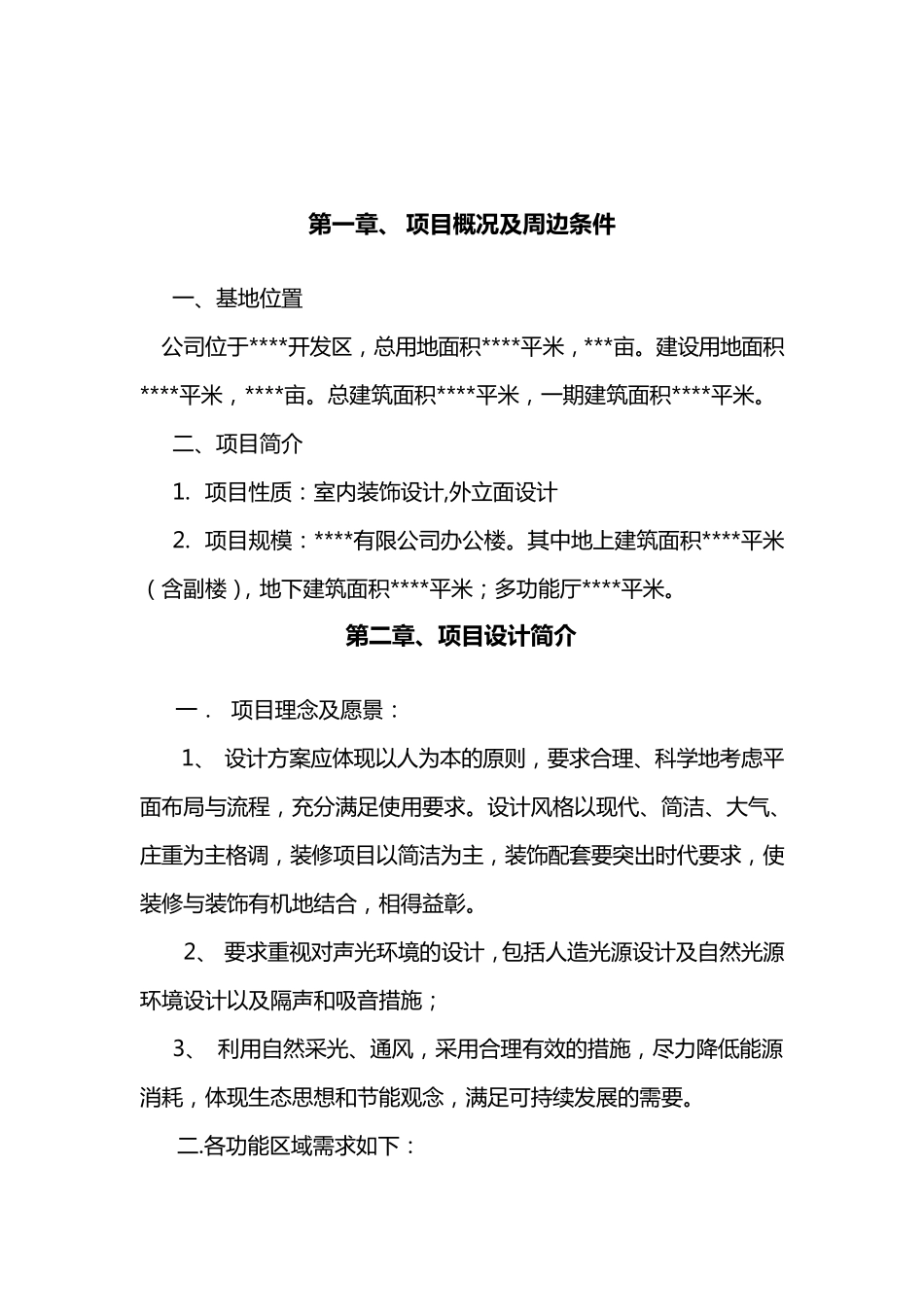 办公楼室内设计任务书_第3页