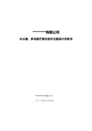 办公楼室内设计任务书