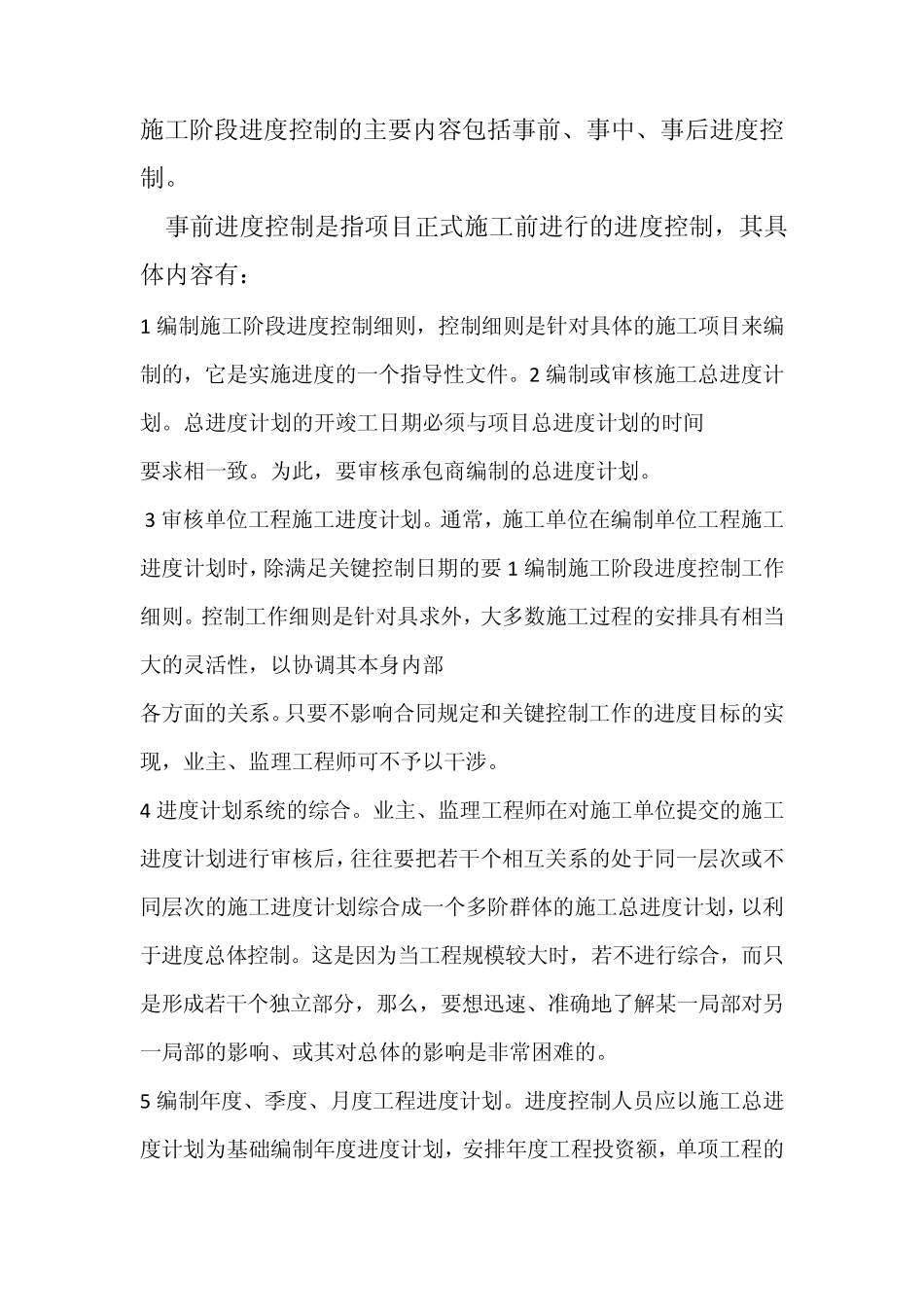 办公楼工程施工进度控制计划_第2页