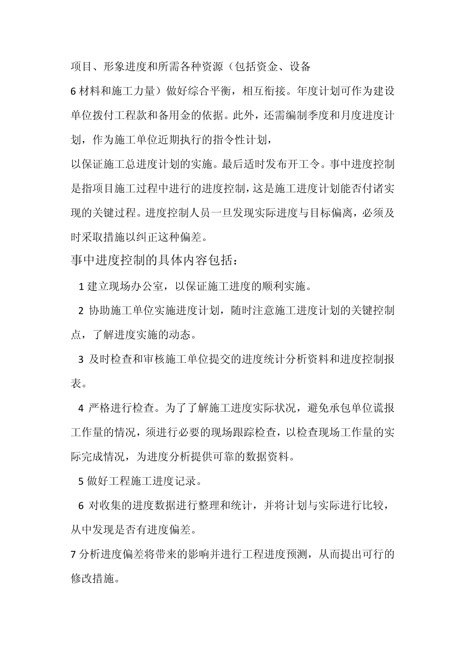 办公楼工程施工进度控制计划_第3页