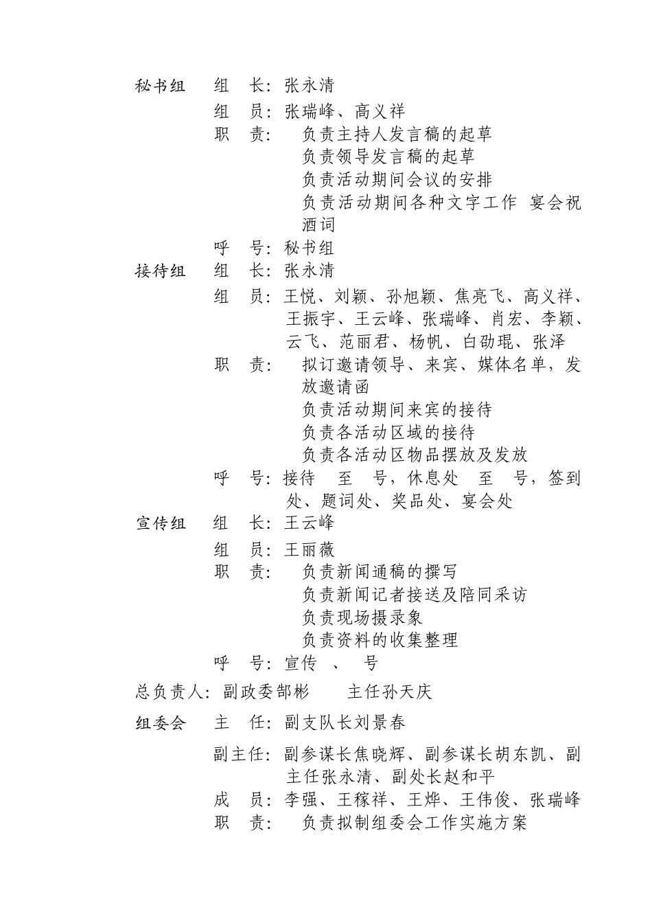 办公楼庆典2_第3页