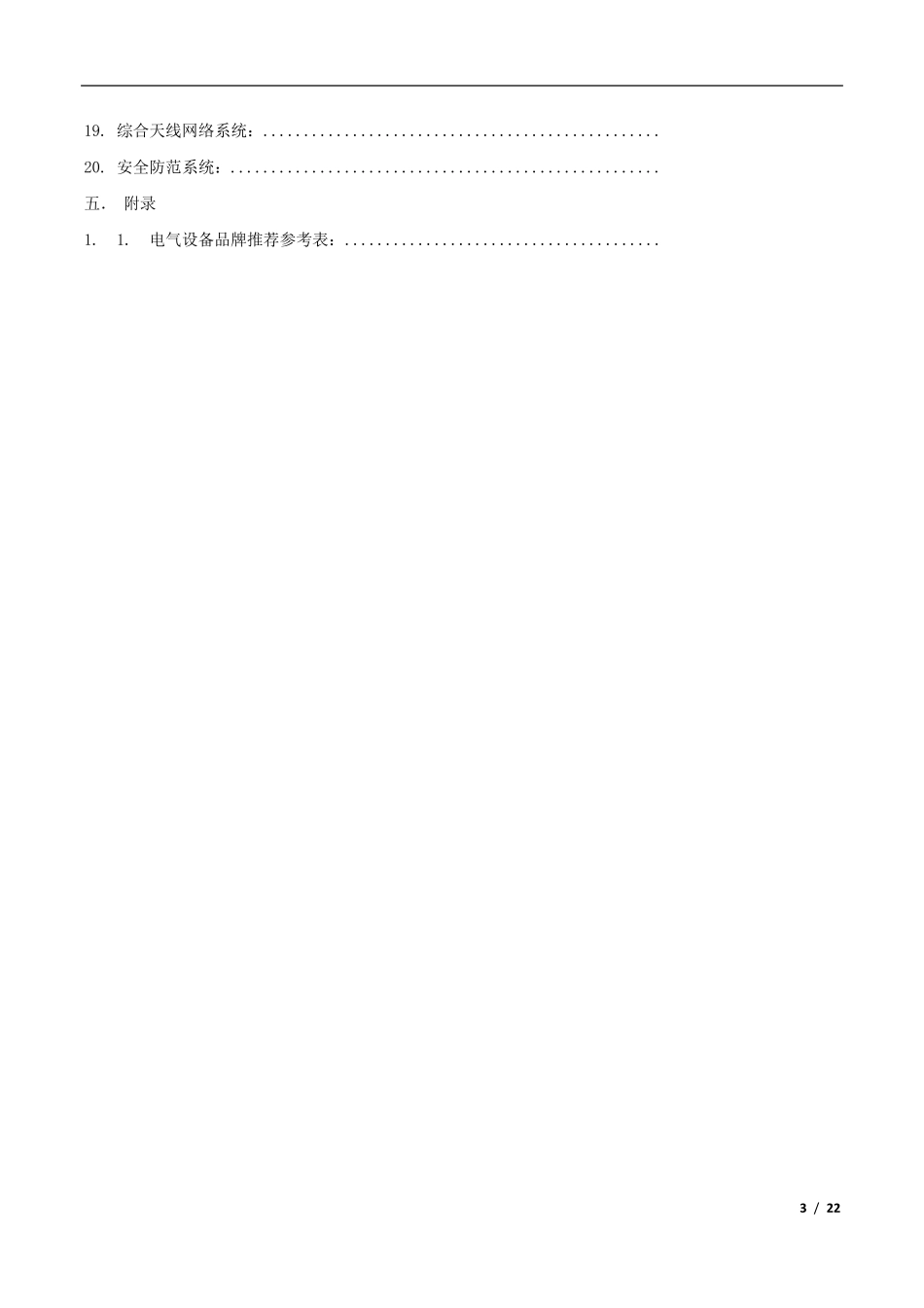 办公楼建筑电气设计任务书标准_第3页