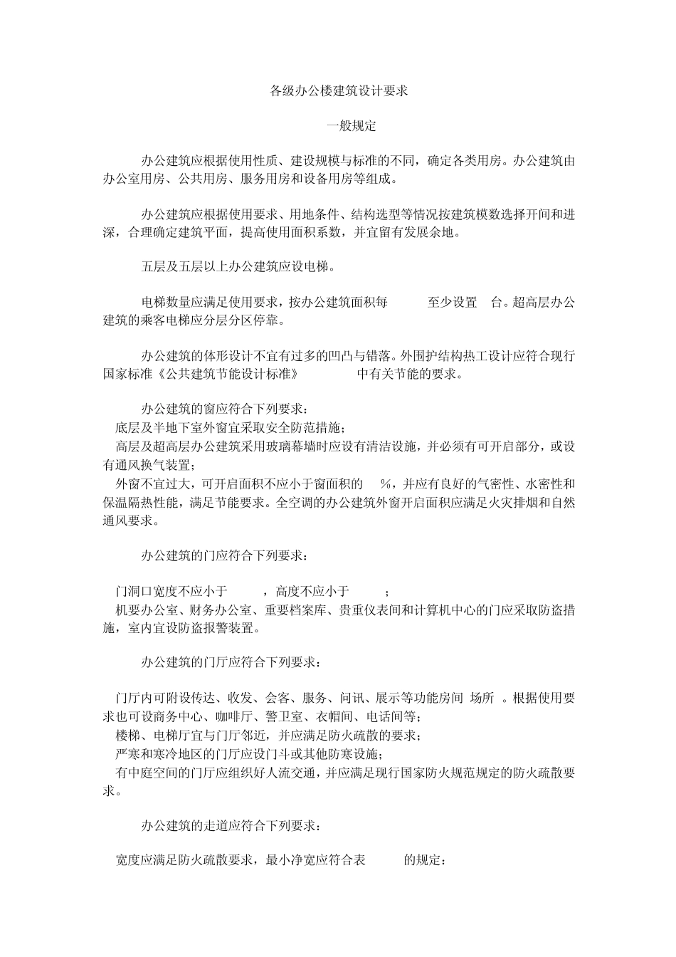 办公楼建筑设计要求_第1页