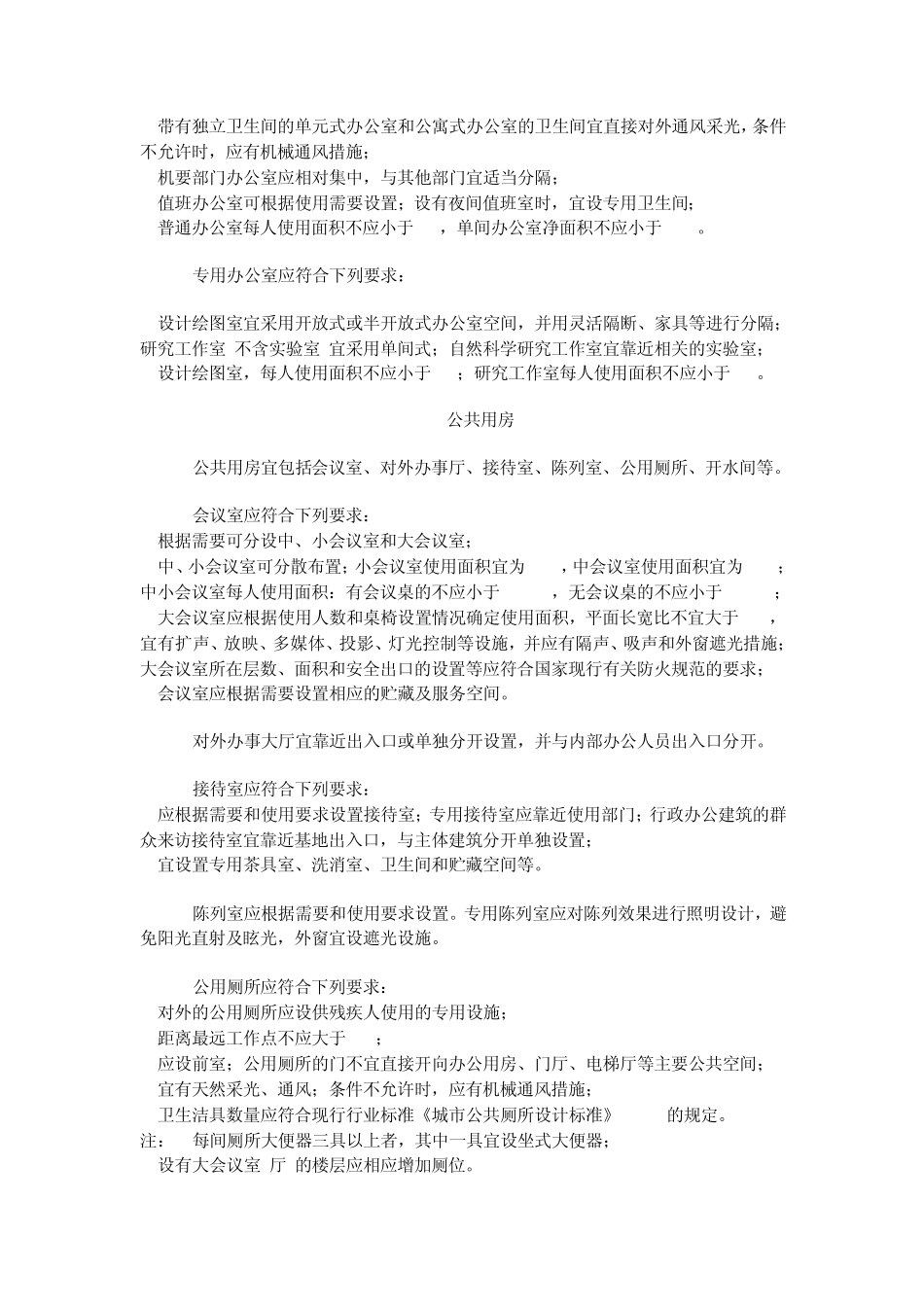 办公楼建筑设计要求_第3页