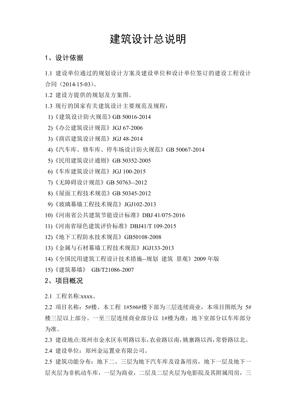 办公楼建筑说明_第1页