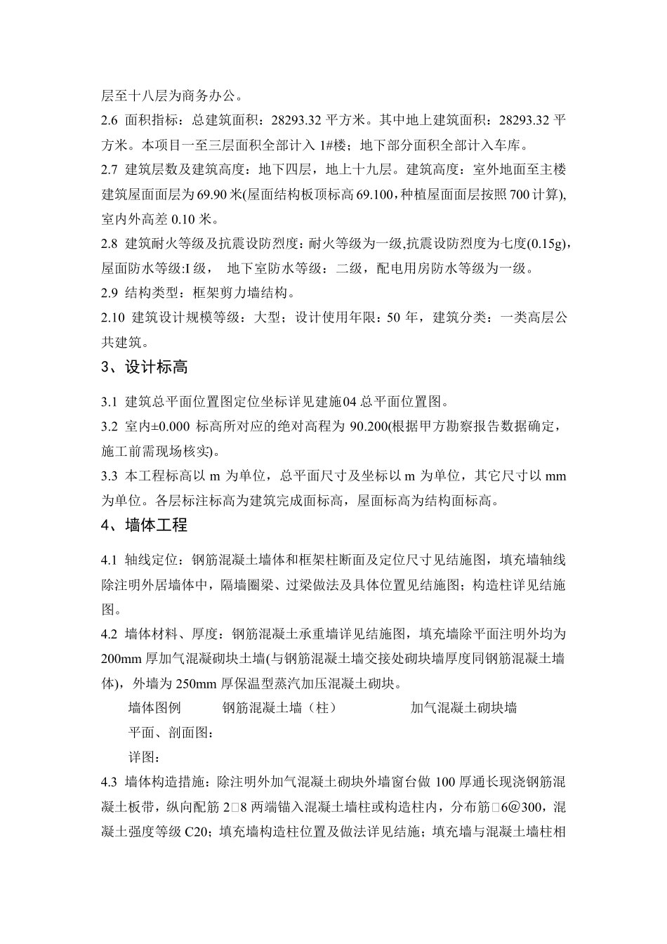 办公楼建筑说明_第2页