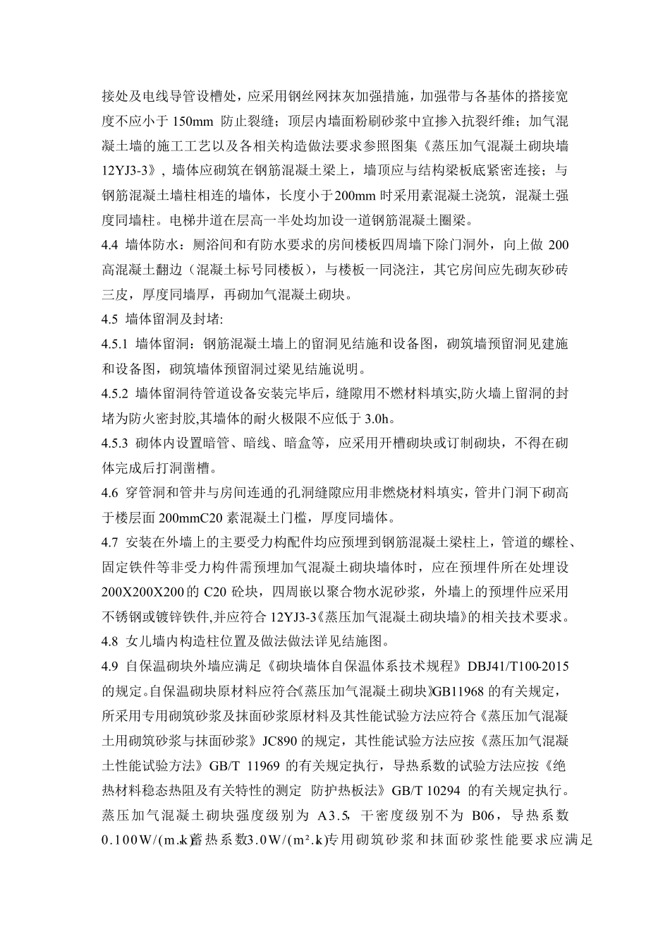 办公楼建筑说明_第3页