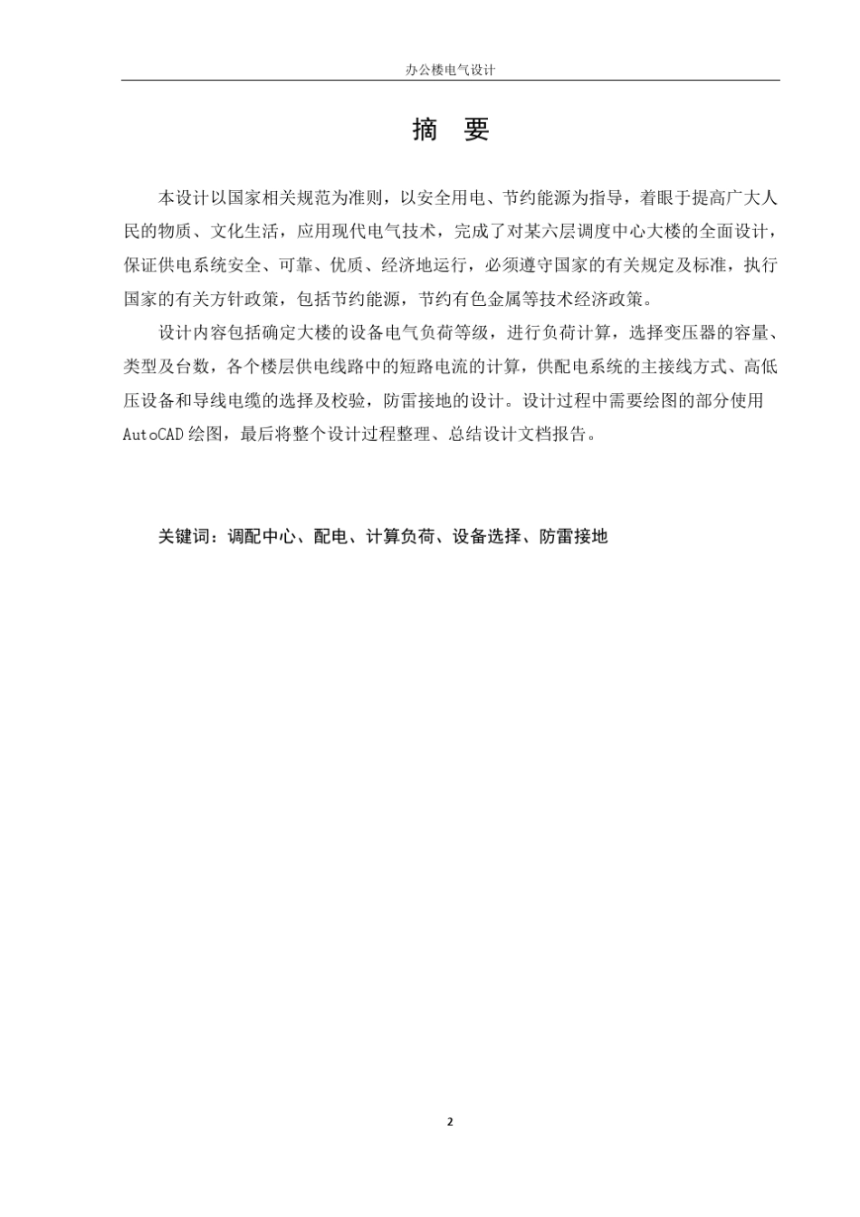 办公楼建筑配电设计_第3页