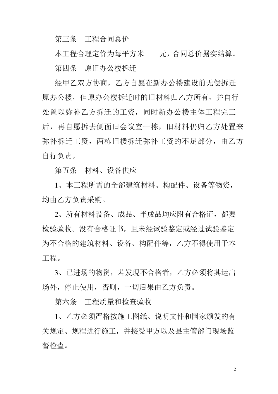 办公楼建设工程工程承包合同_第2页