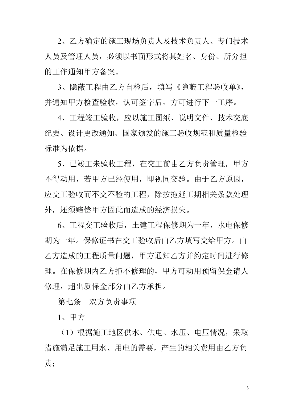 办公楼建设工程工程承包合同_第3页