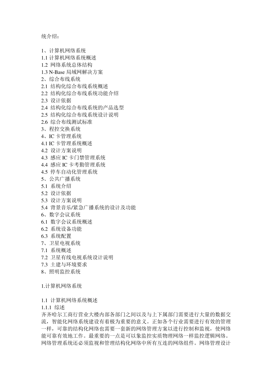 办公楼弱电方案_第1页