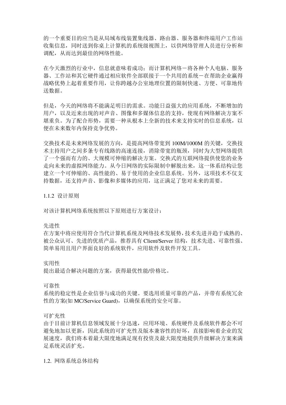 办公楼弱电方案_第2页