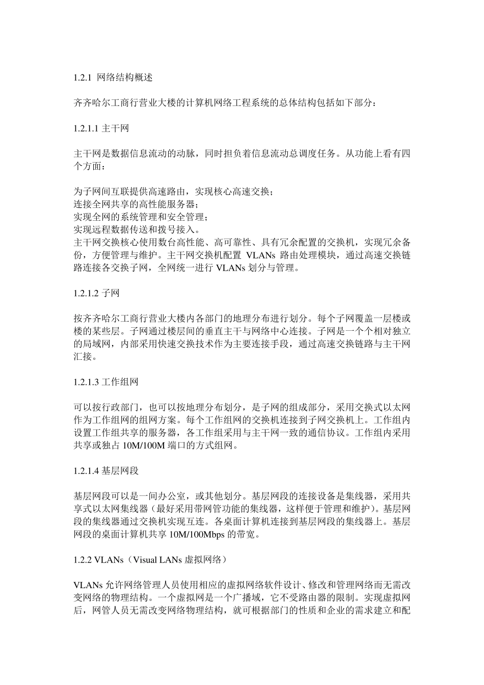 办公楼弱电方案_第3页