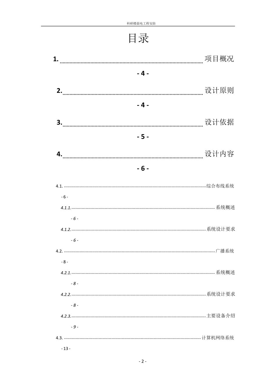 办公楼弱电智能化系统设计方案_第2页