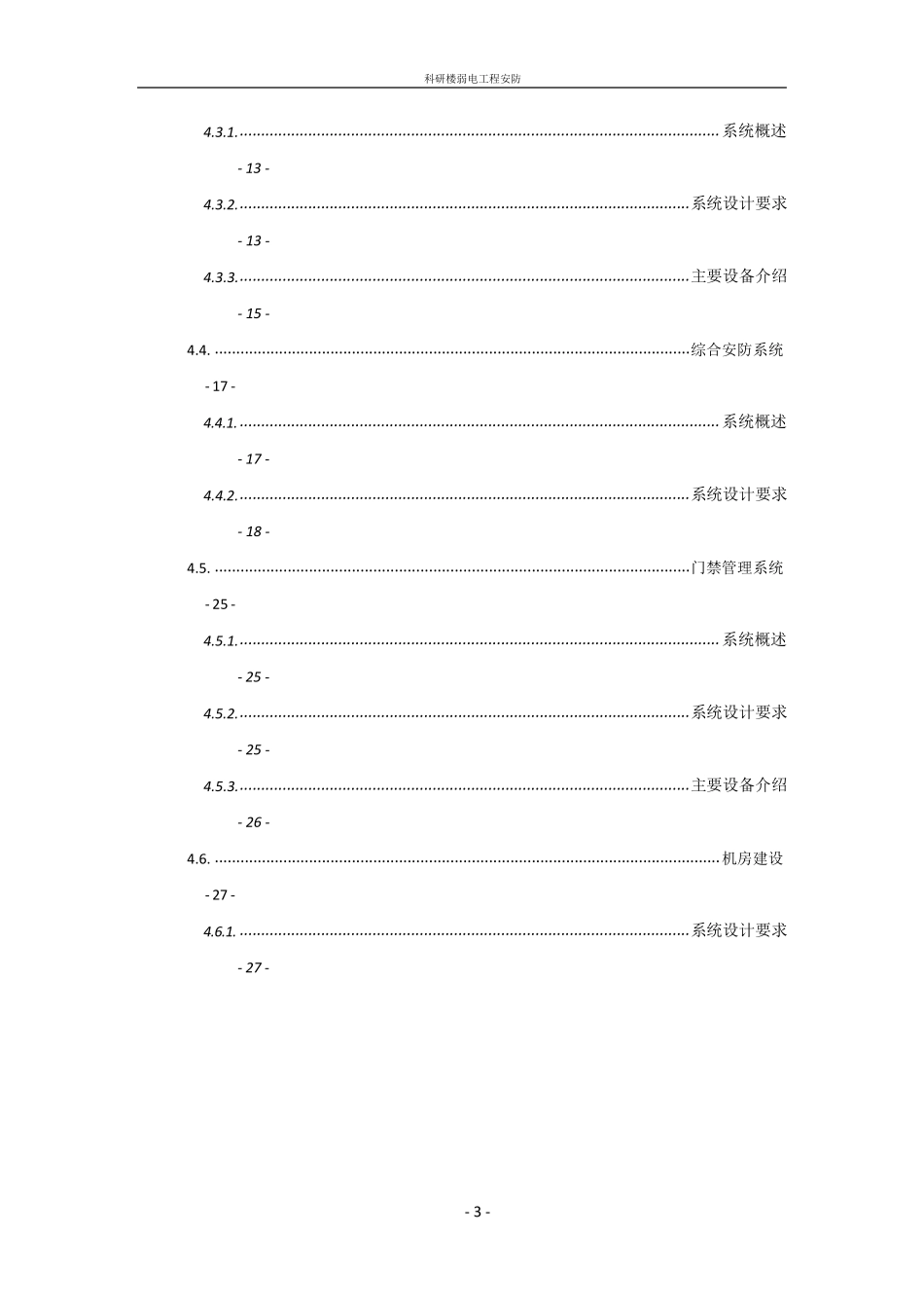 办公楼弱电智能化系统设计方案_第3页