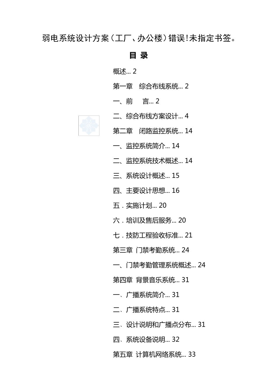 办公楼弱电系统设计方案_第1页