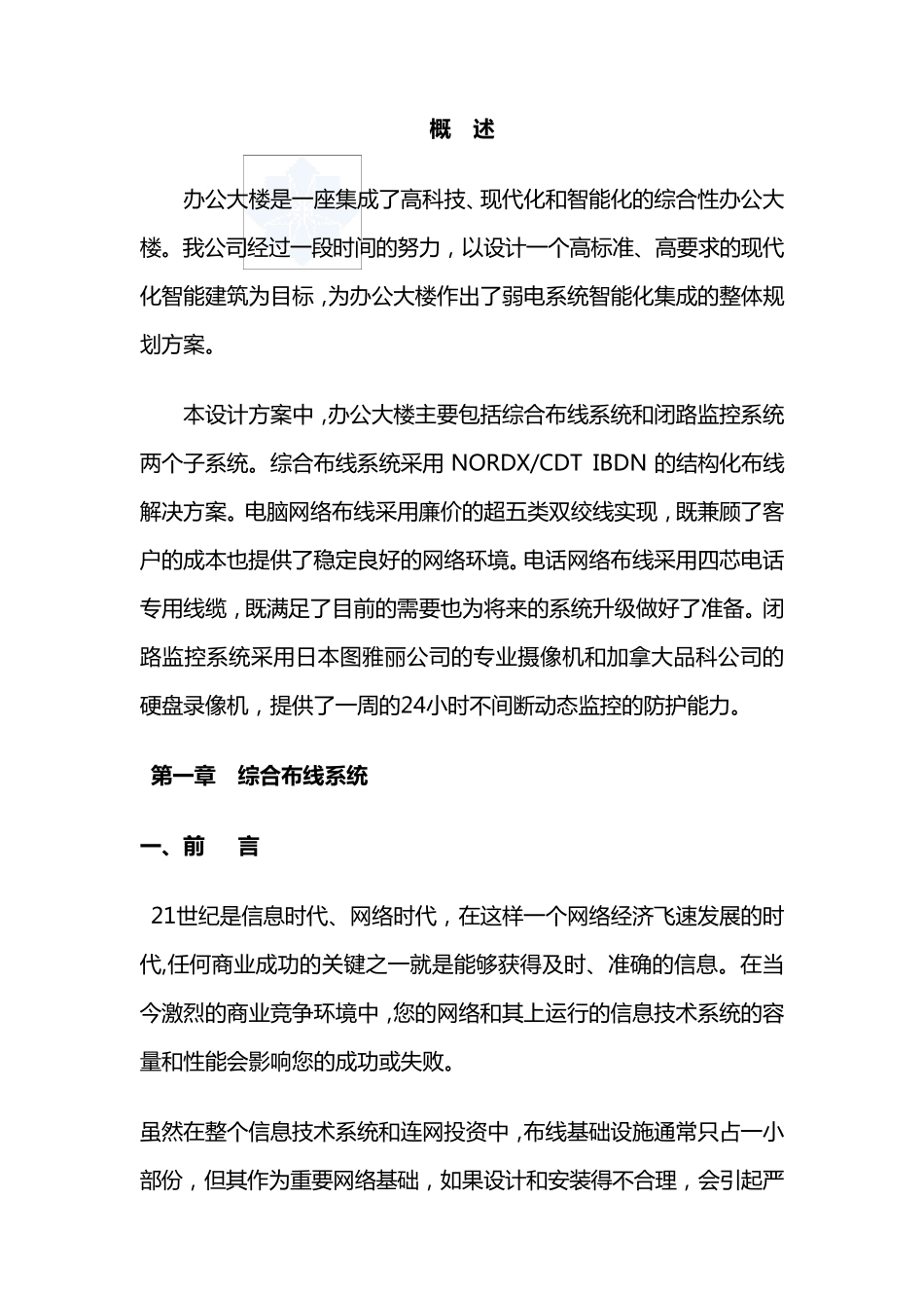 办公楼弱电系统设计方案_第2页