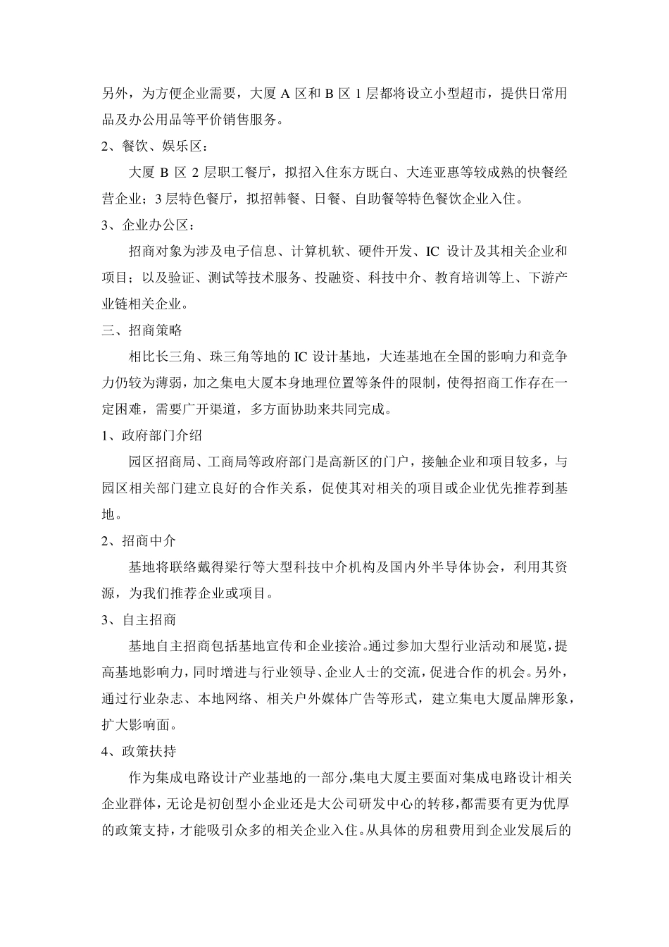 办公楼招商计划_第2页