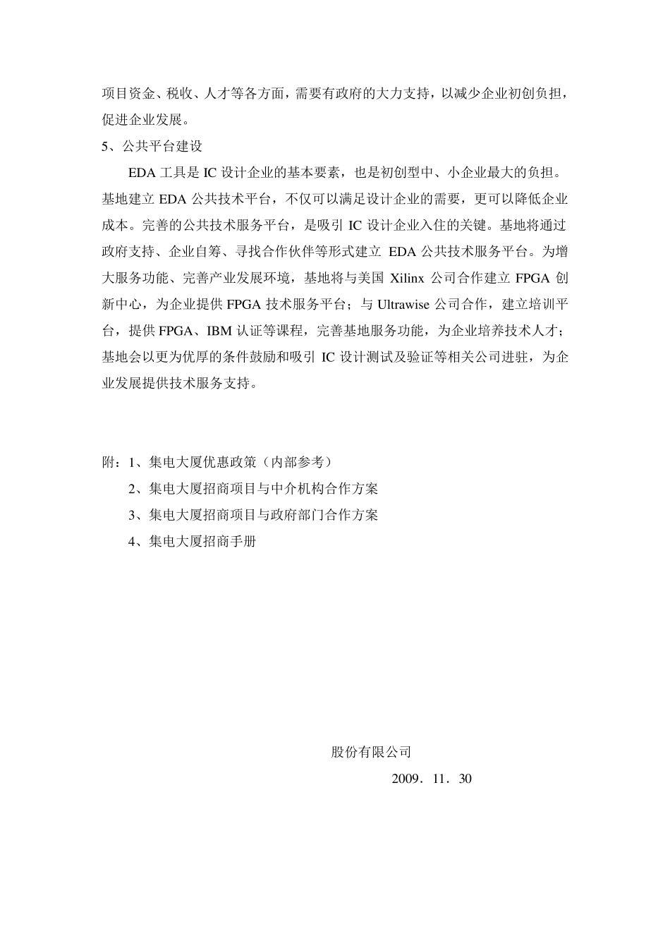 办公楼招商计划_第3页