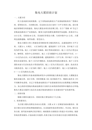 办公楼招商计划