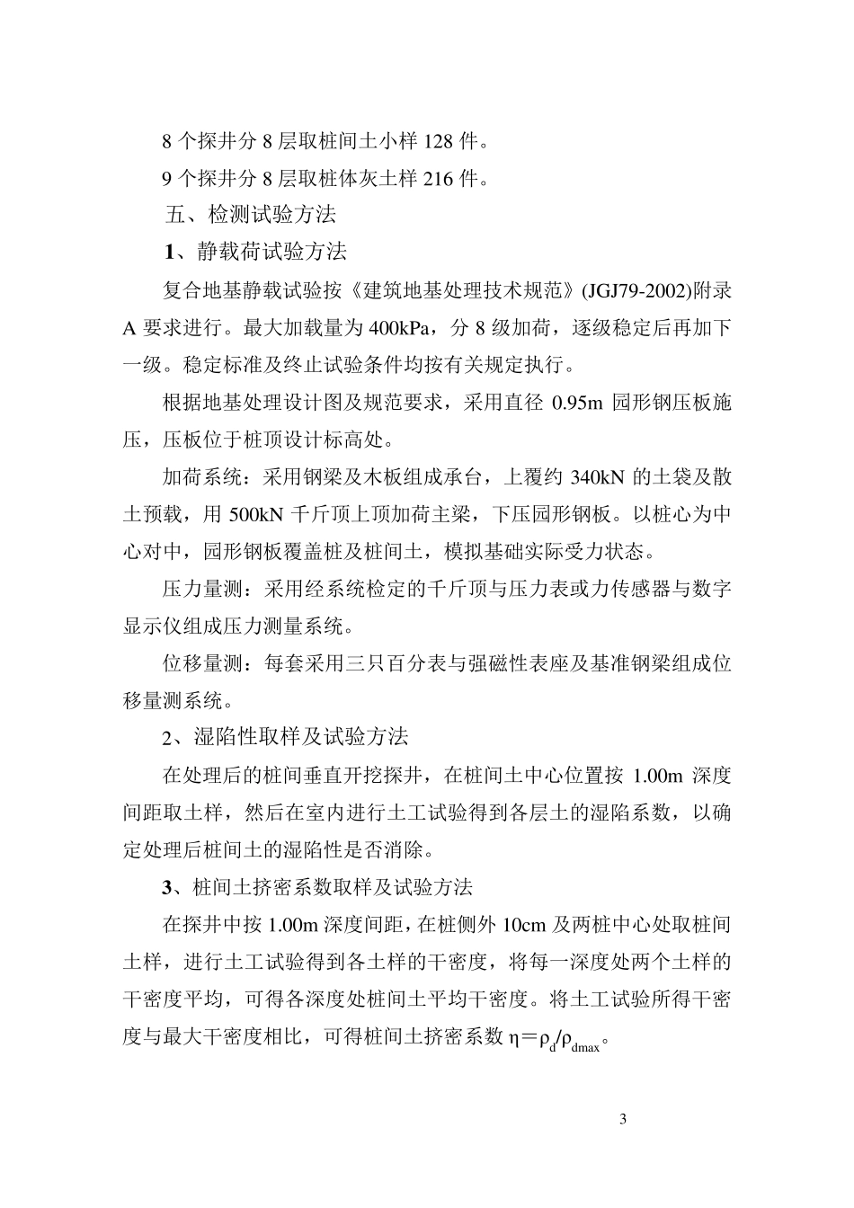 办公楼挤密桩检测方案_第3页