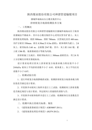 办公楼挤密桩检测方案