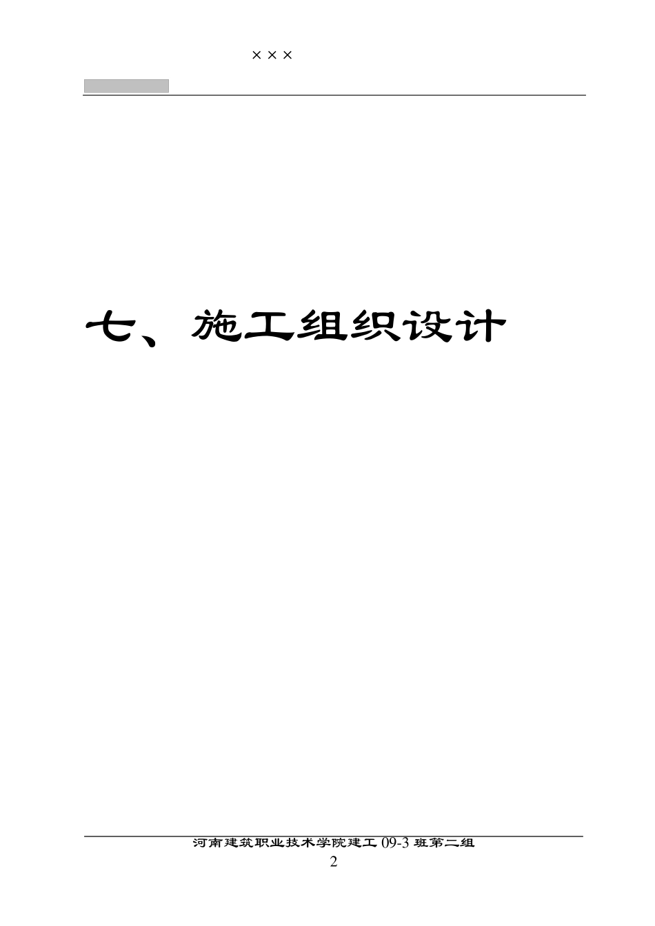 办公楼投标书_第2页