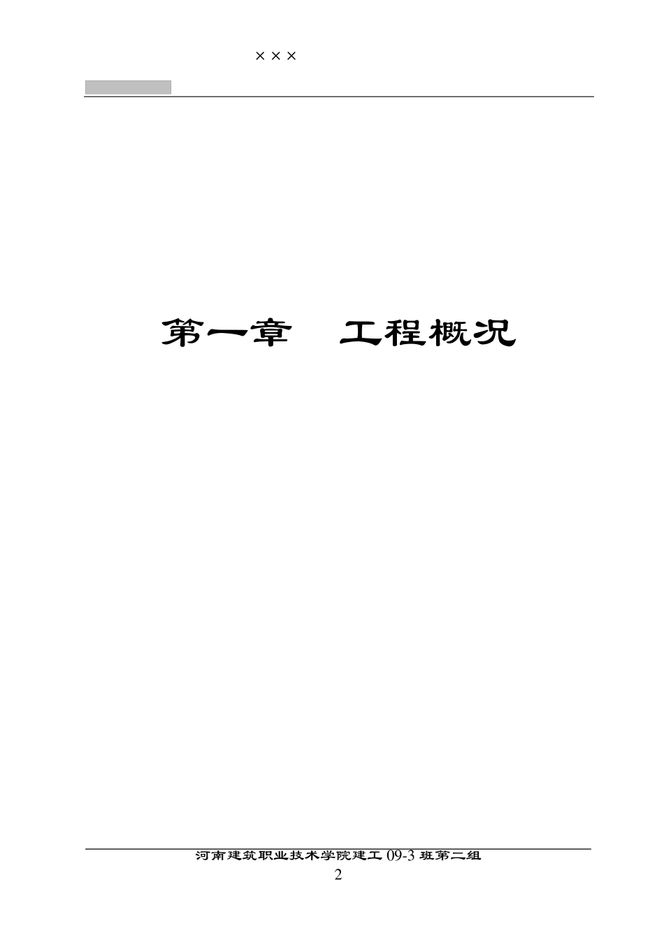 办公楼投标书_第3页