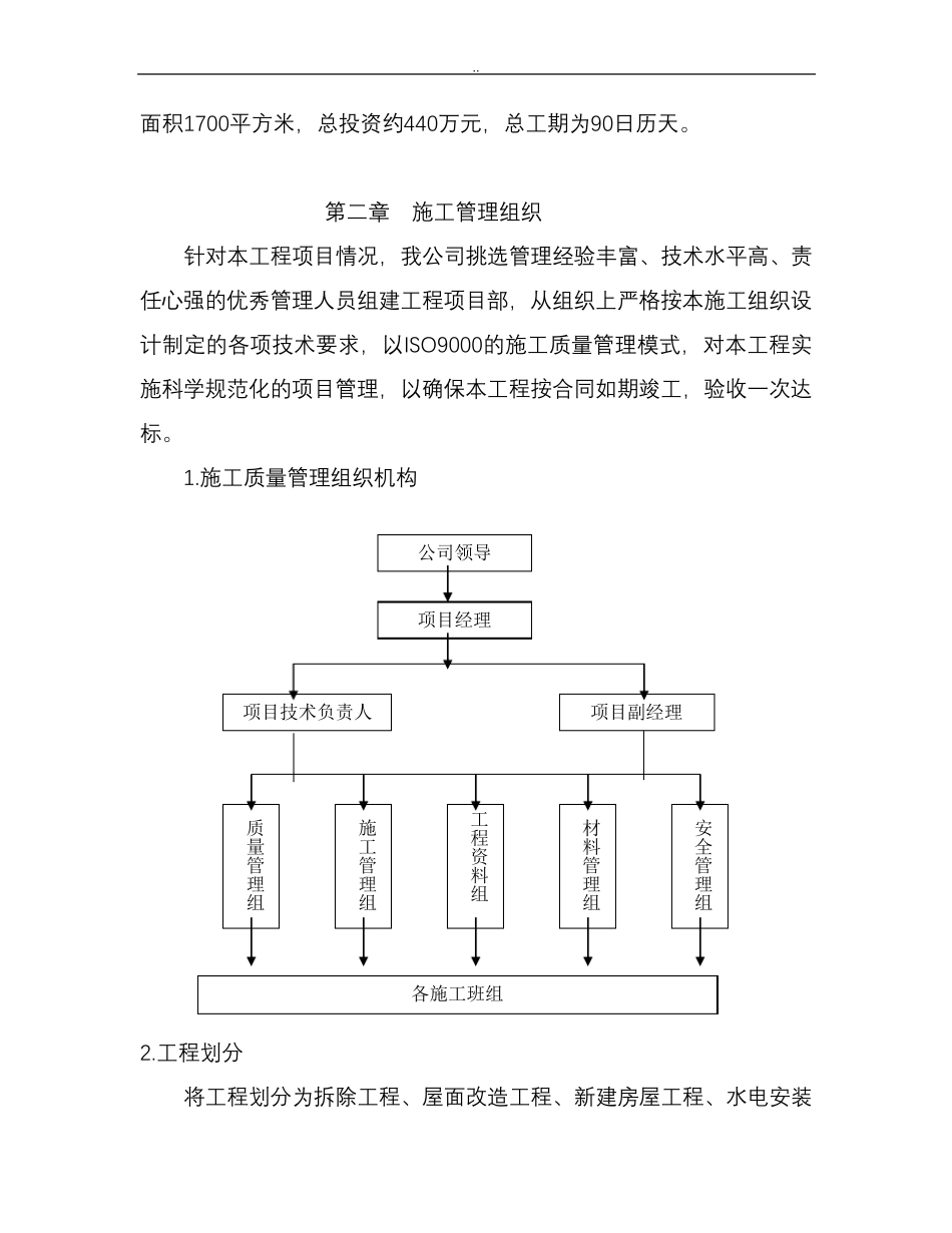 办公楼改造施工与方案_第3页