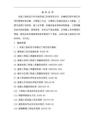 办公楼改造施工与方案