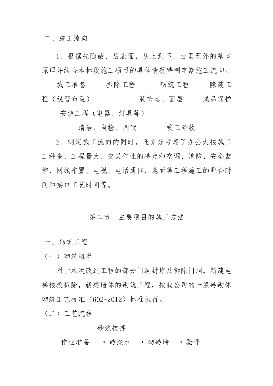 办公楼改造装修工程施工方案_第2页