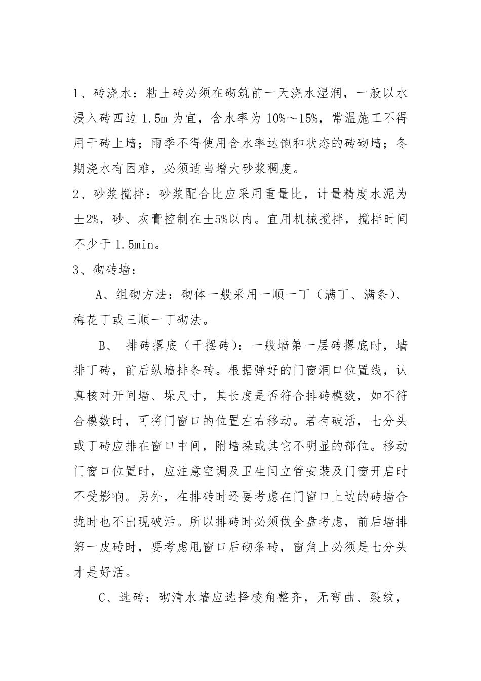 办公楼改造装修工程施工方案_第3页