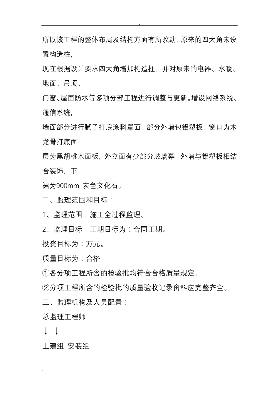 办公楼改造装修工程监理实施细则_第2页