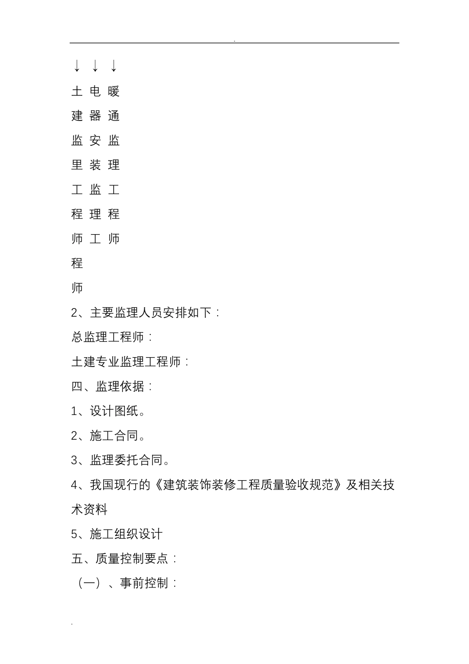 办公楼改造装修工程监理实施细则_第3页