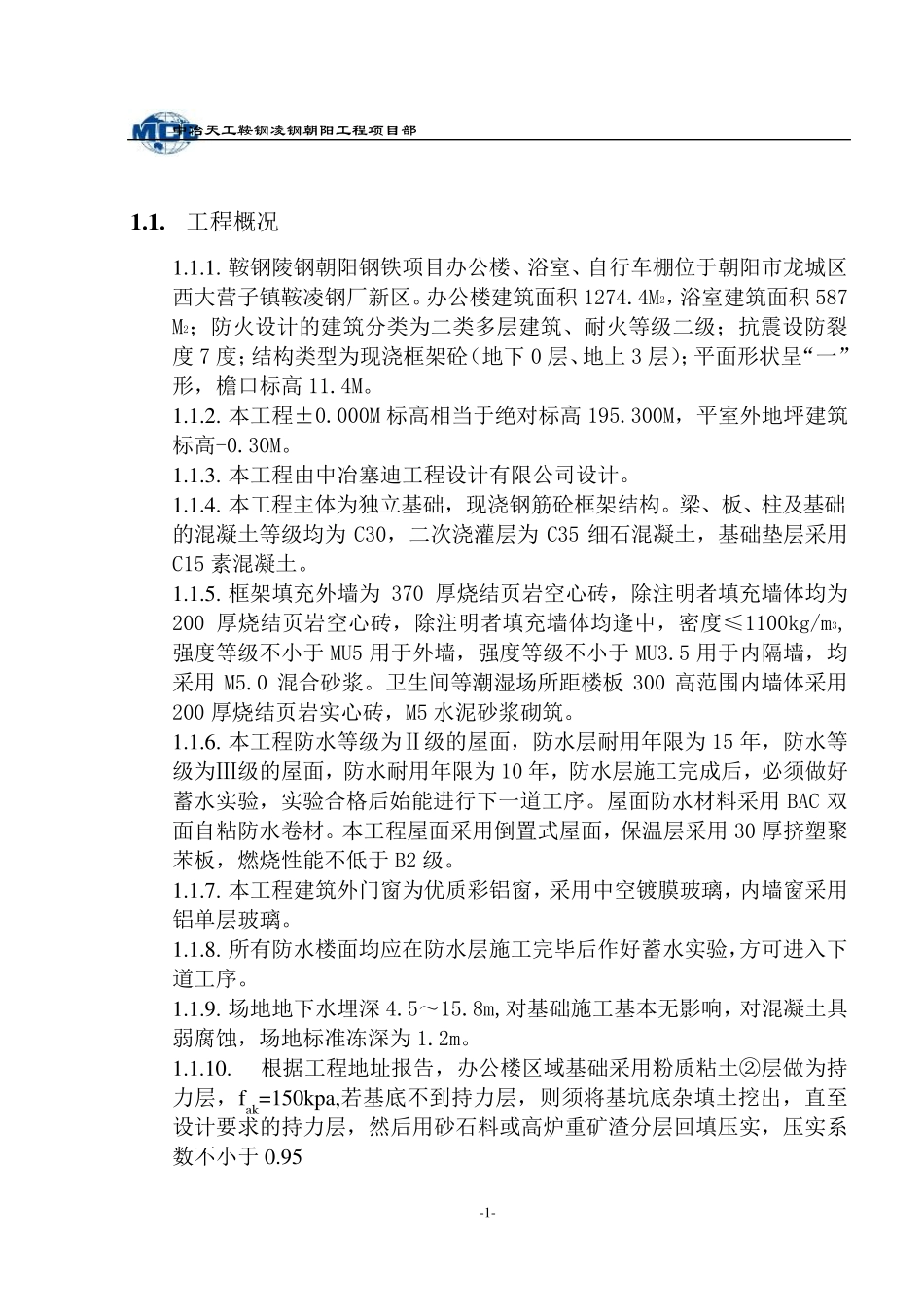 办公楼施工方案_第1页