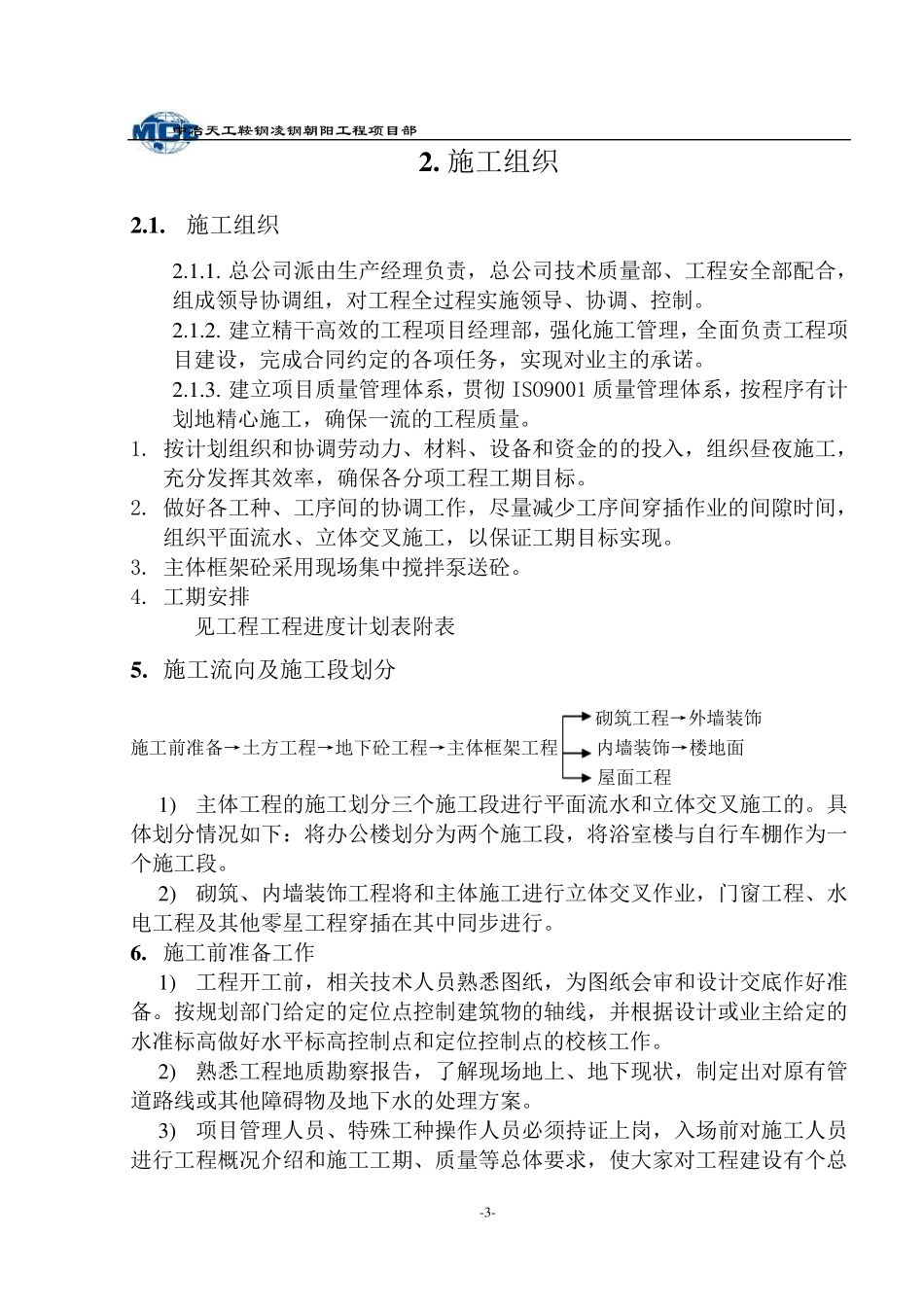 办公楼施工方案_第3页