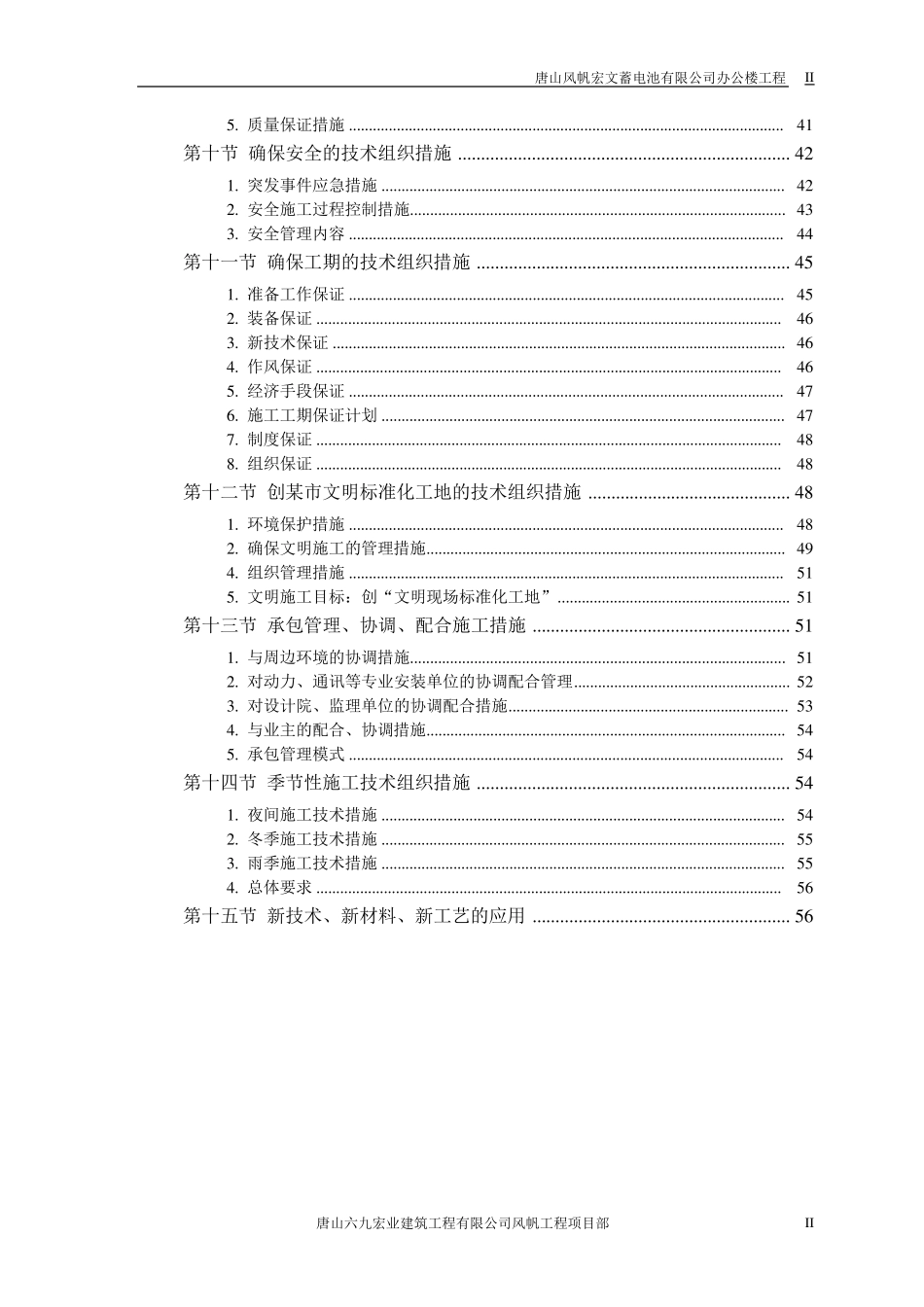 办公楼施工组织设计_第2页