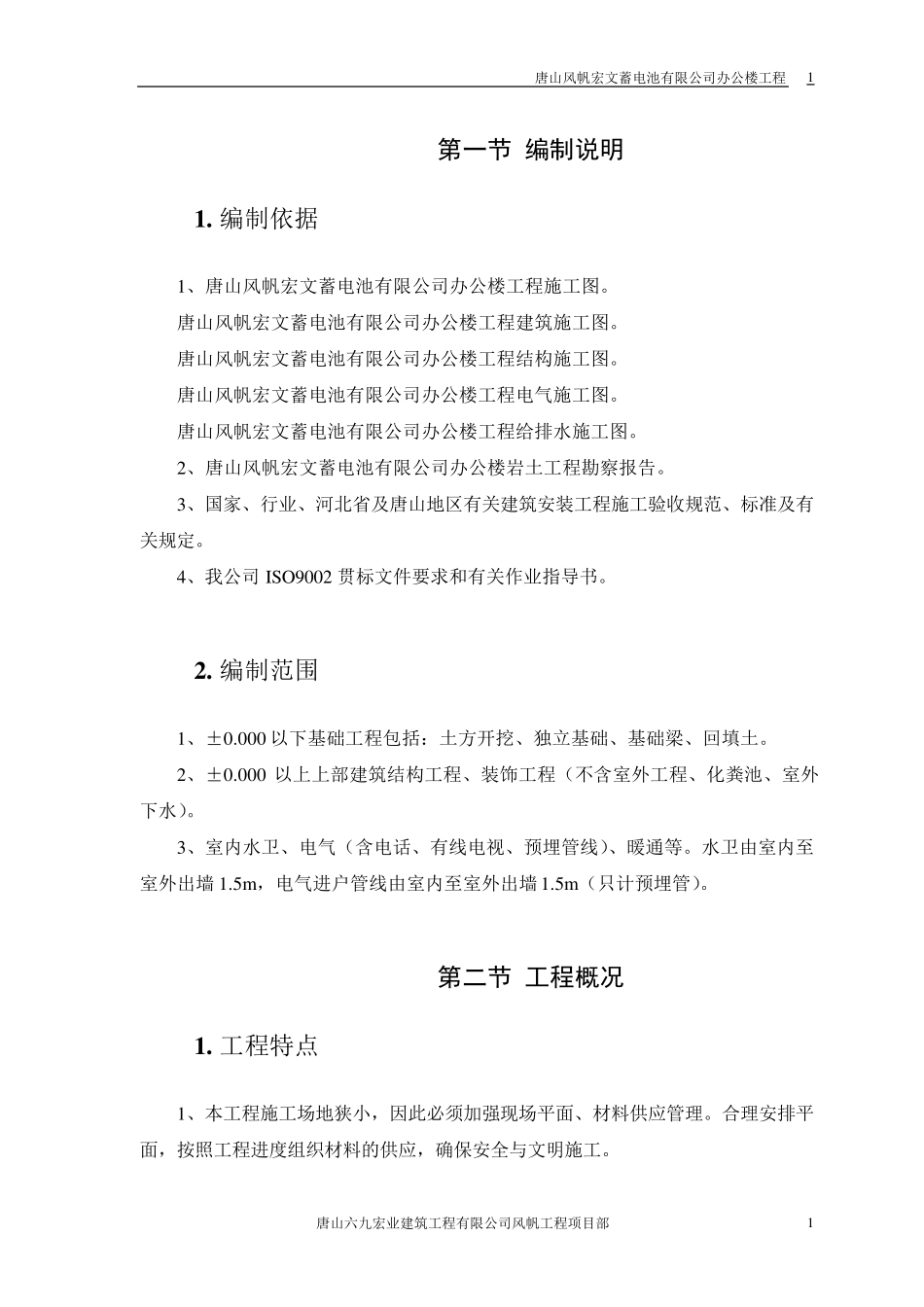 办公楼施工组织设计_第3页