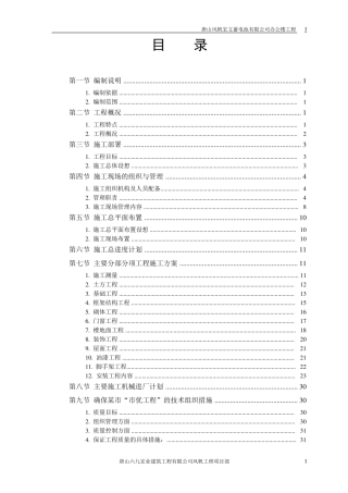 办公楼施工组织设计