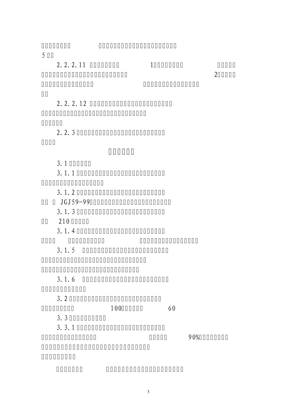 办公楼施工组织设计方案_第3页
