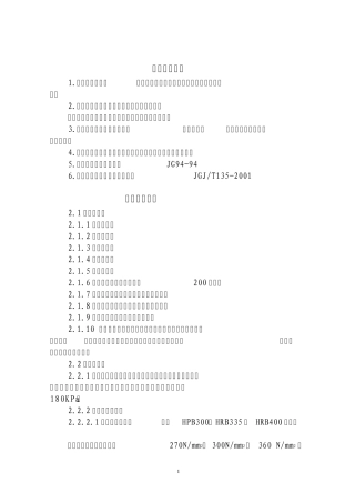 办公楼施工组织设计方案