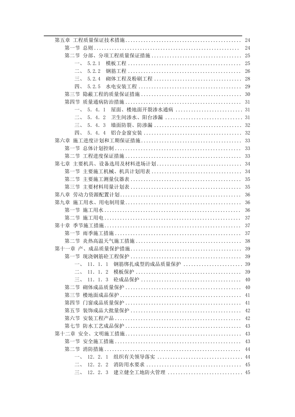 办公楼施工组织设计方案范本_第3页