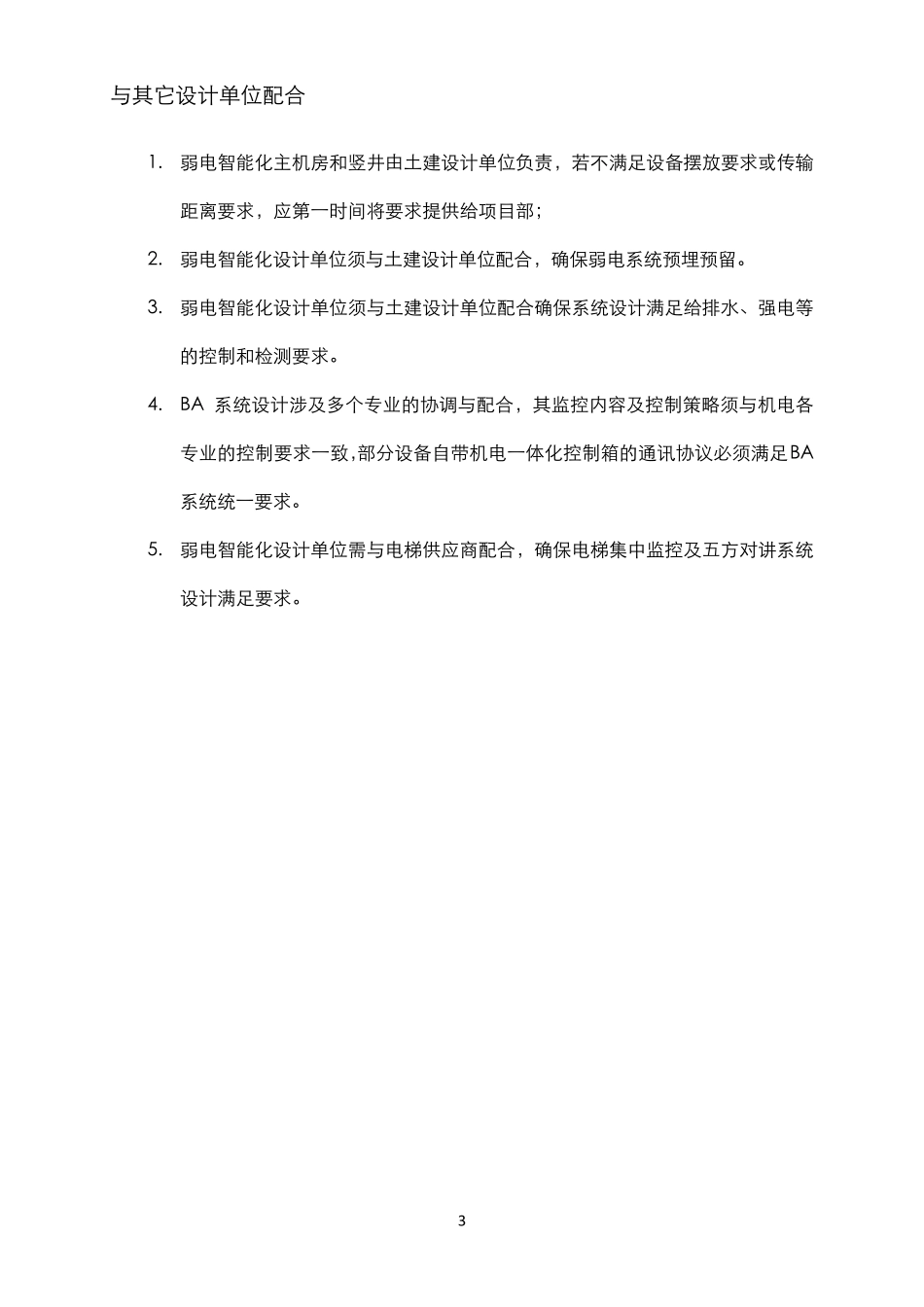 办公楼智能化系统设计任务书_第3页