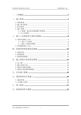 办公楼更换铝窗施工方案
