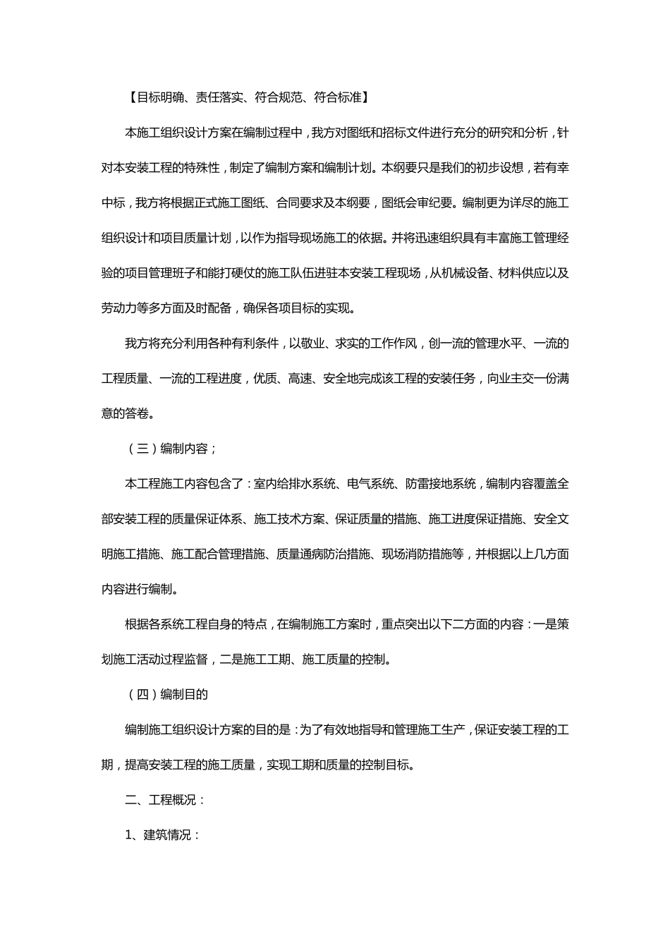 办公楼水电安装施工方案_第2页